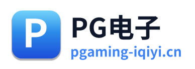 PG电子